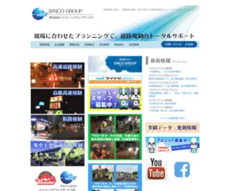 Sincohighway.co.jp(シンコーハイウェイサービス) Screenshot