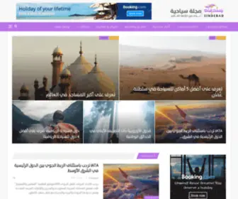 Sindebad.com(الرئيسية) Screenshot