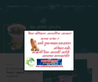 Sindhudurg-Paryatan.com(Sindhudurg Tourism) Screenshot
