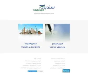 Sindibad-SA.com(السندباد للسفر و السياحة و الدراسة بالخارج) Screenshot