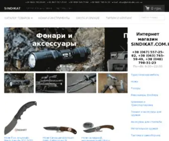 Sindikat.com.ua(Интернет) Screenshot