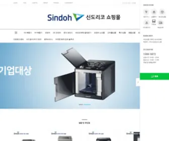 Sindoh4U.com(신도리코공식쇼핑몰) Screenshot