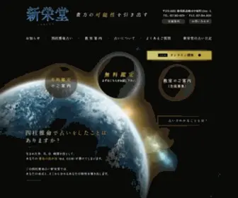 Sineido.com(四柱推命) Screenshot
