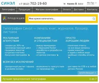Sinel-Print.ru(типография) Screenshot