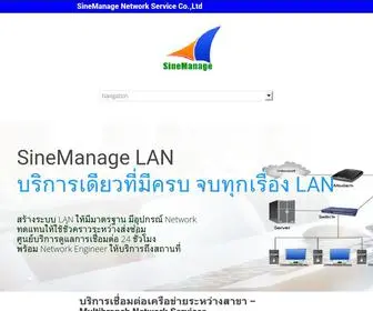 Sinemanage.com(จัดการเครือข่าย) Screenshot