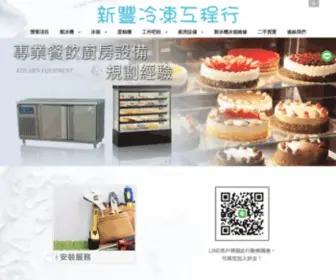 Sinfeng-Ice.com.tw(台南製冰機) Screenshot