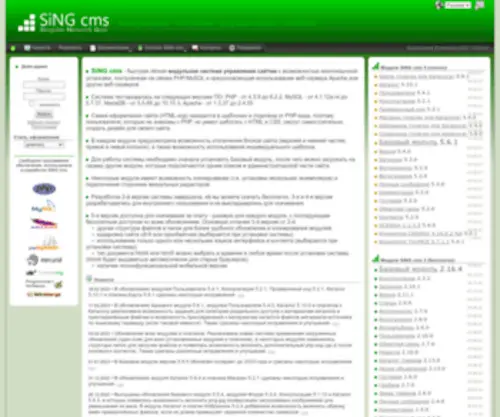 Sing-CMS.ru(SiNG cms (Singular Network Gear)) Screenshot