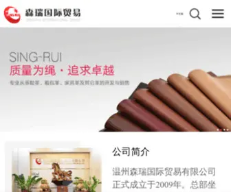 Sing-RUI.net(温州森瑞国际贸易有限公司) Screenshot