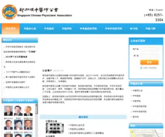 Singaporetcm.com(中医师公会) Screenshot