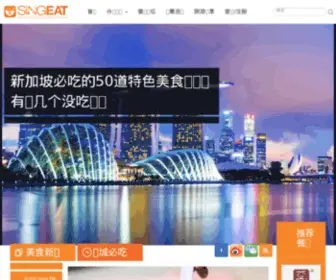 Singeat.com(新加坡美食网) Screenshot