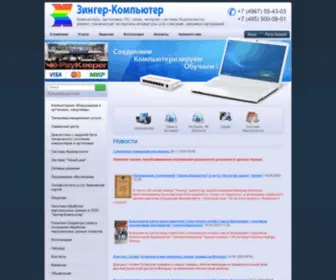 Singer-Computer.ru(Зингер) Screenshot