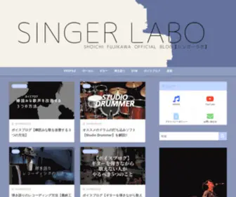 Singerlabo.com(歌い手の研究所) Screenshot