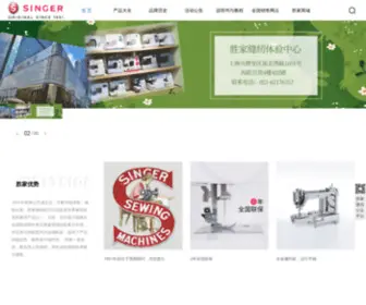 Singer.sh.cn(上海胜家缝纫机销售有限公司) Screenshot