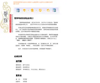 Singfaiopera.org.hk(Singfaiopera) Screenshot