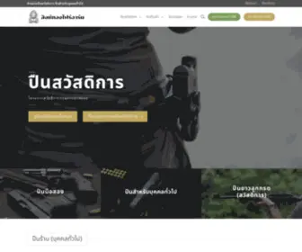 Singhathongfirearms.com(จำหน่ายปืนสวัสดิการกรมการปกครอง ปืนสำหรับบุคคลทั่วไป) Screenshot