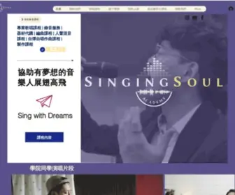 Singingsoulacademy.com(Singingsoul Academy 歌唱學院) Screenshot