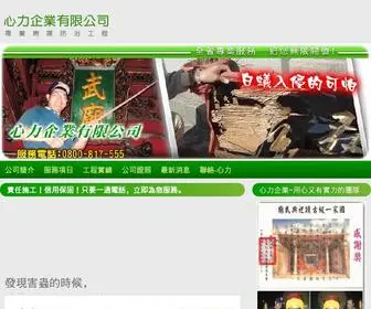 Singlee.com.tw(心力企業有限公司) Screenshot