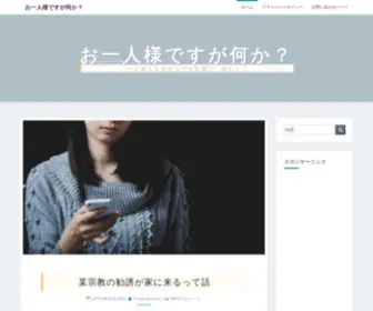 Singlekurashi.com(お一人様ですが何か？) Screenshot