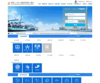 Singlewindow.gz.cn(中国（广州）国际贸易单一窗口) Screenshot