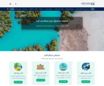 Singotravel.com(آژانس مسافرتی و جهانگردی سینگو سفر قشم) Screenshot