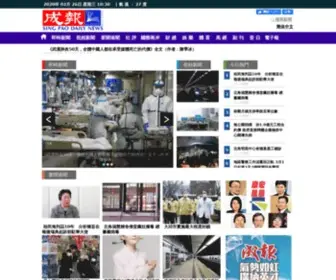 Singpao.com.hk(成報) Screenshot