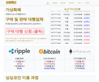 Singsingcoin.com(싱싱코인) Screenshot