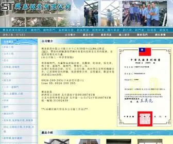 Singtai.com.tw(興泰鋁業有限公司) Screenshot