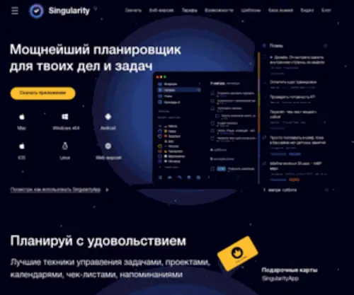 Singularity-APP.ru(Сингулярити) Screenshot
