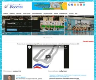 Sinhronka.ru(Синхронное плавание России) Screenshot