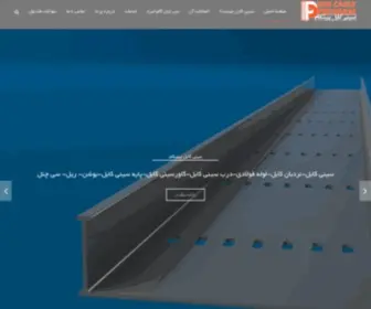 Sinicablepishgam.com(سینی کابل پیشگام) Screenshot