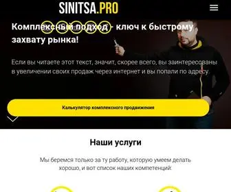 Sinitsa.pro(Ваши продажи) Screenshot