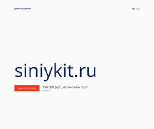 Siniykit.ru(Доставка) Screenshot