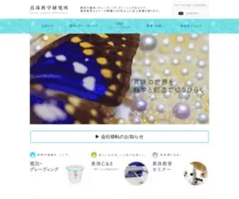 Sinjuken.co.jp(真珠科学研究所) Screenshot