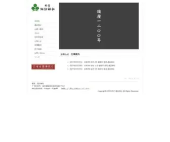 Sinjukusuwa.jp(東京新宿　諏訪神社) Screenshot