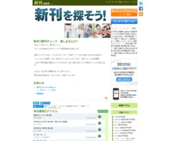 Sinkan.net(新刊発売日) Screenshot