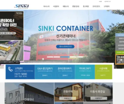 Sinkict.com(신기콘테이너) Screenshot