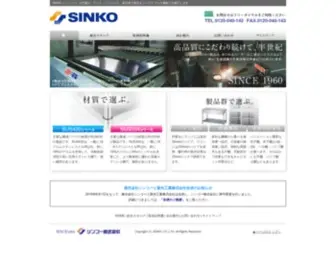 Sinko-LTD.co.jp(作業台) Screenshot