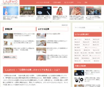 Sinkyari.com(新着記事新着記事をもっと見るおすすめ記事しんきゃり ～「心理学) Screenshot