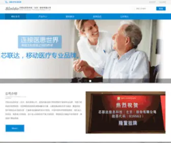 Sinldo.com(芯联达) Screenshot