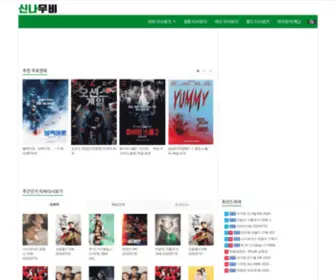 Sinnamovie.net(신나무비) Screenshot