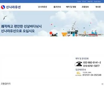 Sinnara21.co.kr(인천바다낚시) Screenshot