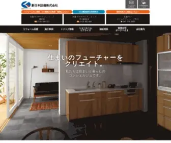 Sinnihonsetubi.jp(新日本設備株式会社) Screenshot