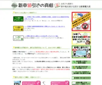 Sinnsya.com(新車購入) Screenshot