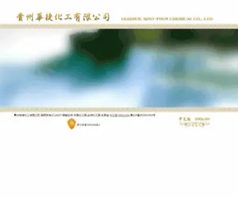 Sino-Phos.com(贵州华捷化工有限公司) Screenshot