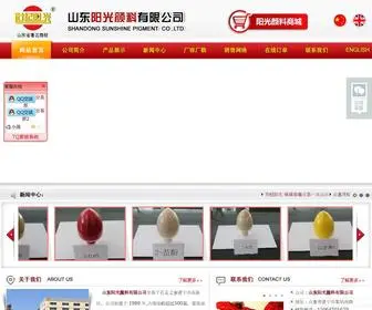 Sino-Pigment.com(山东阳光颜料有限公司网站) Screenshot