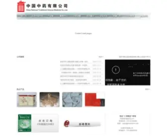 Sino-TCM.com(中国中药有限公司) Screenshot