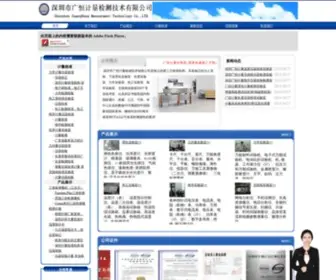 Sino-Test.org(深圳计量校准机构) Screenshot