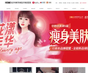 Sinobeauty.cn(长沙专业的医疗整形美容连锁机构) Screenshot