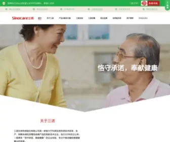 Sinocare.com(Sinocare三诺) Screenshot