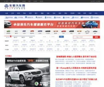 Sinocars.com(华夏汽车网) Screenshot